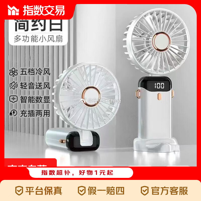 手持风扇便携式USB高速五档风扇+智能数显+赠送香薰+挂绳，跳转app提交付【4.9】...