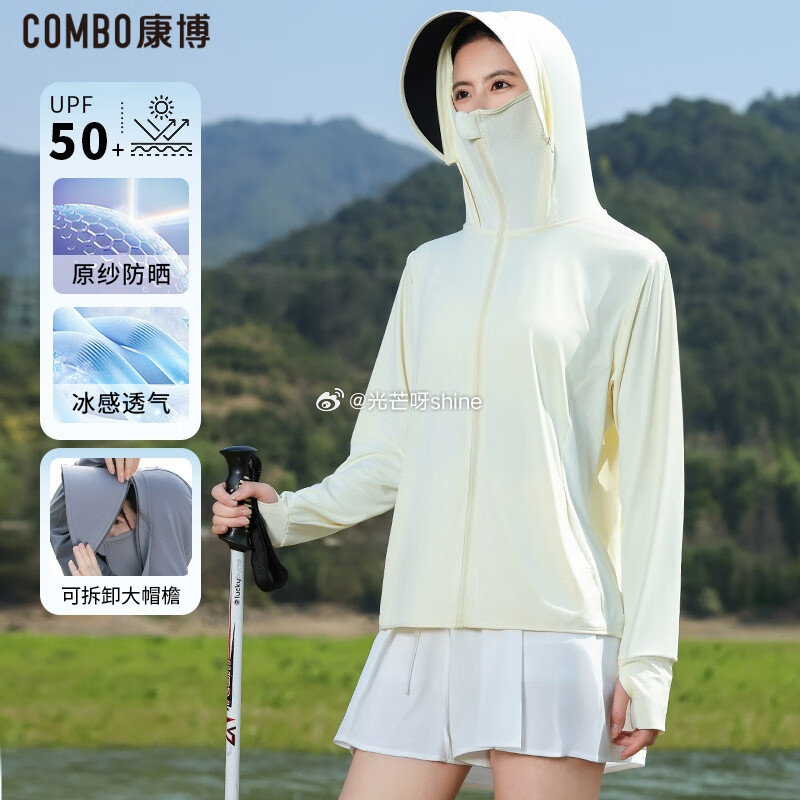领130-81 康博 防晒衣女户外UPF50+防晒服，任选2件【59】...