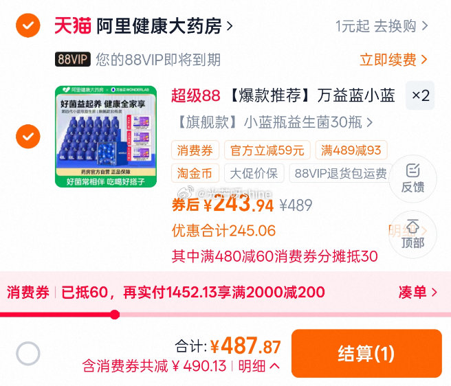 拍2件487.8元  叠480-60消费&淘金币一起下单 【阿里】万益蓝WonderLab小蓝瓶益生...