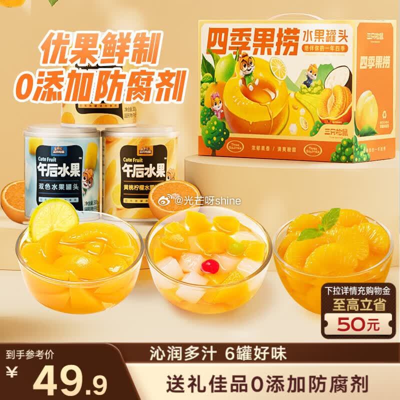 地区价 29.9，广州 三只松鼠桃胶雪梨鲜炖礼盒320g*6罐 29.9，广州 三只松鼠四季果捞水果...