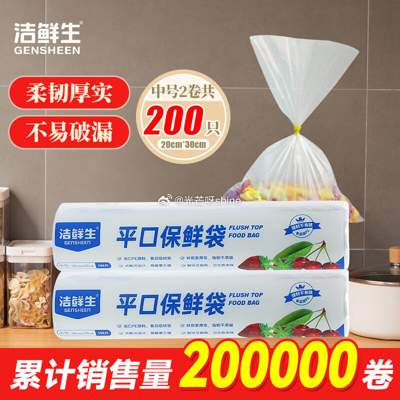 清洁9-5 洁鲜生 加厚加大背心手提式垃圾袋100只【4.9】 洁鲜生 双筋密封袋收纳袋小号+中号各...