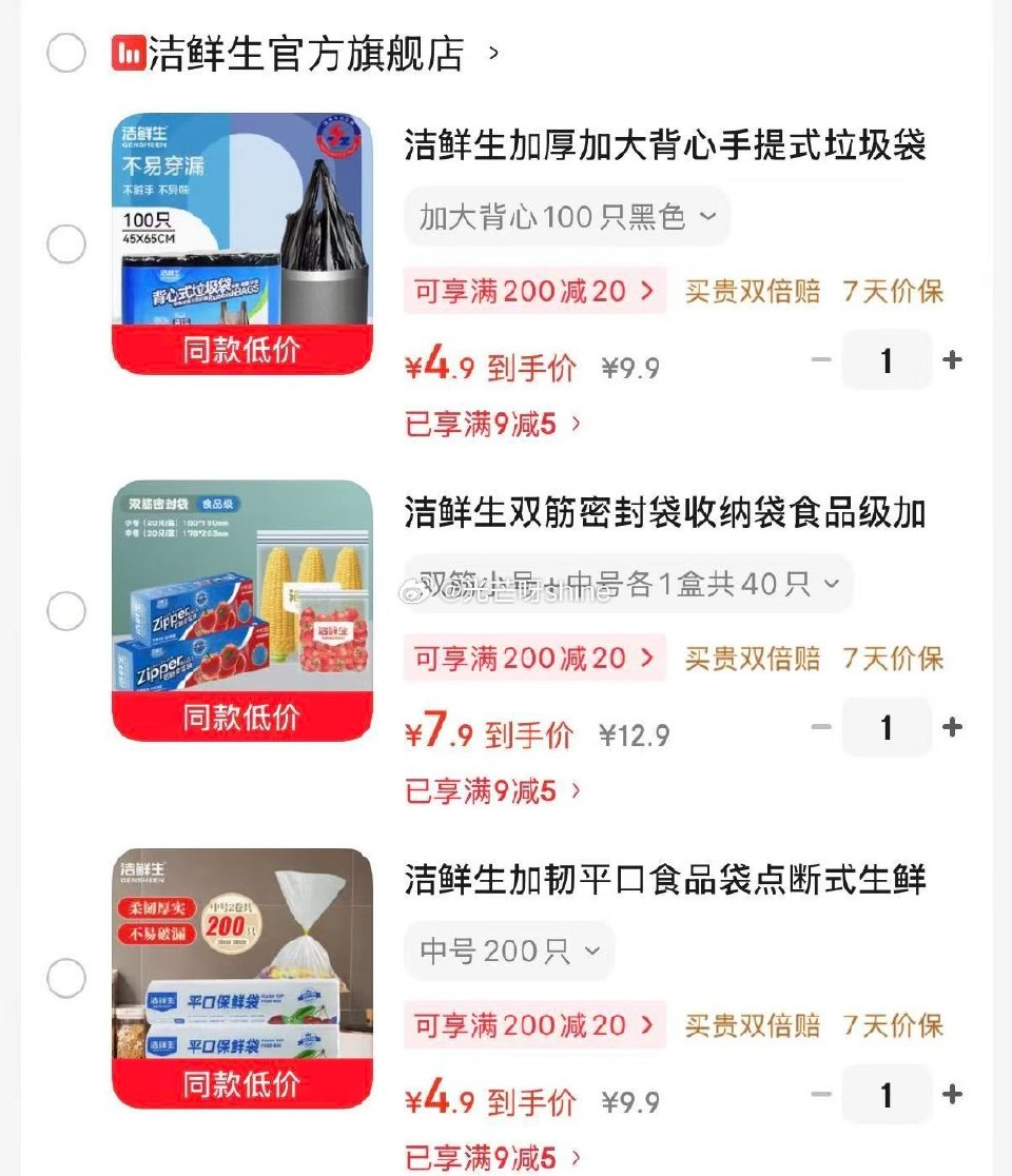 清洁9-5 洁鲜生 加厚加大背心手提式垃圾袋100只【4.9】 洁鲜生 双筋密封袋收纳袋小号+中号各...