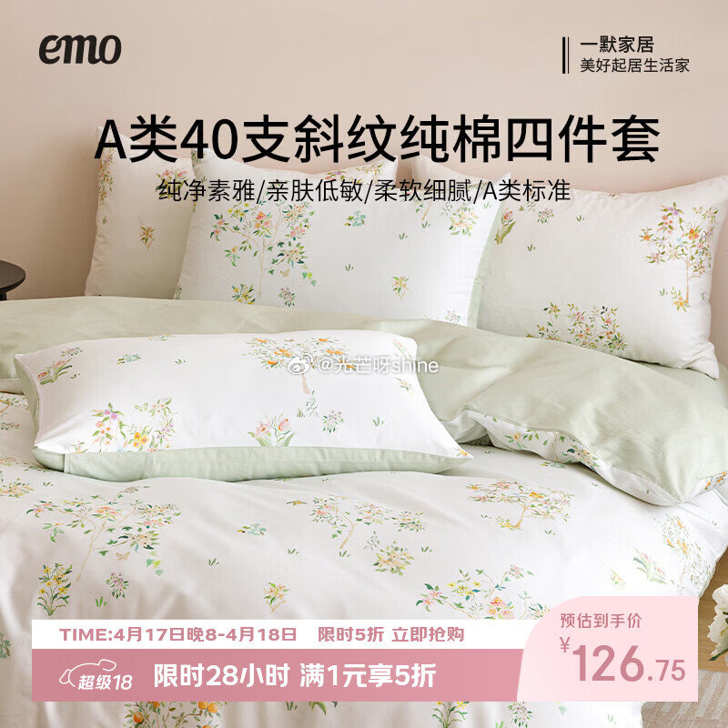 领5折券： 一默 夏凉被芯郁金香 200cm*230cm【51】 一默 四件套纯棉1.8米【126】...