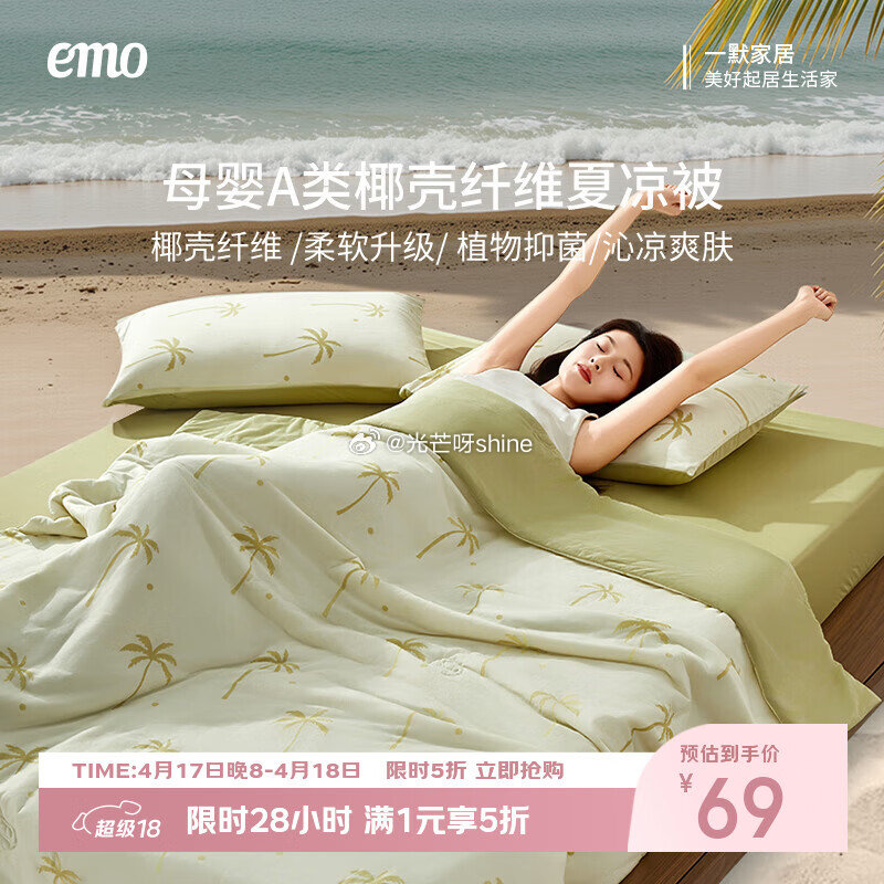 领5折券： 一默 被子凉被春夏季空调被150*200cm【69】 一默 乳胶凉席三件套 1.5m【1...