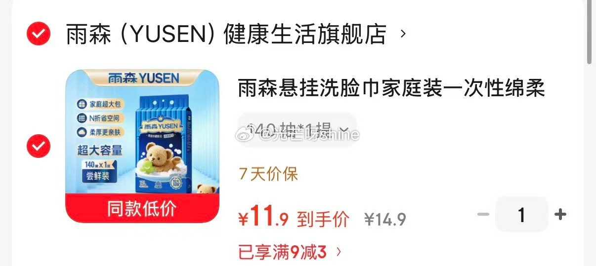 清洁9-3 雨森 悬挂洗脸巾家庭装一次性绵柔巾 140抽*1提【11.9】...