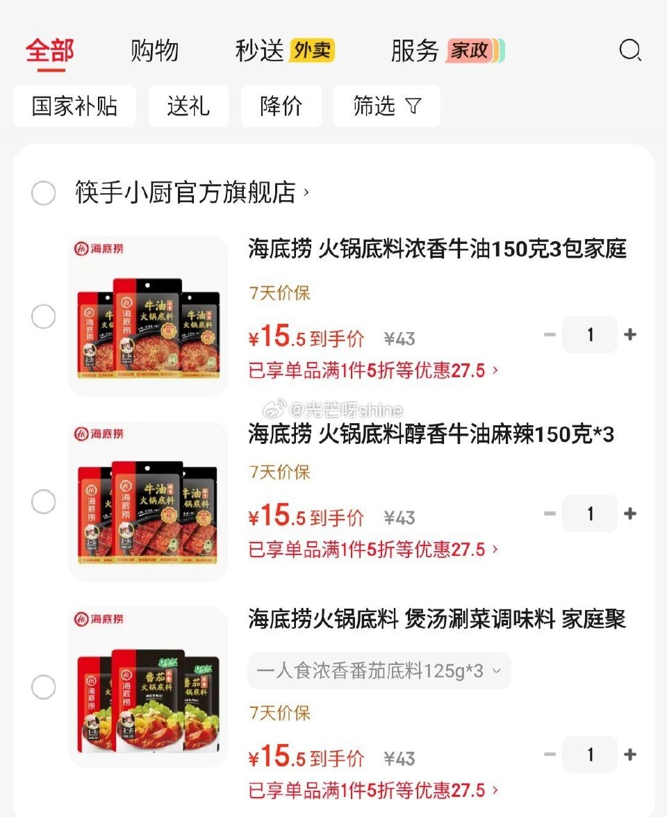粮油6无门槛 海底捞 火锅底料 一人食浓香番茄底料125g*3【15.5】 海底捞 火锅底料醇香牛油...
