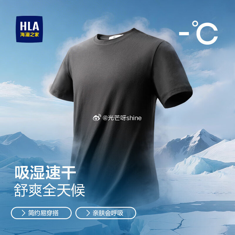 plus领200-25： 领30-6 海澜之家  （HLA）短袖T恤吸湿速干纯色，凑后【44.7】 ...
