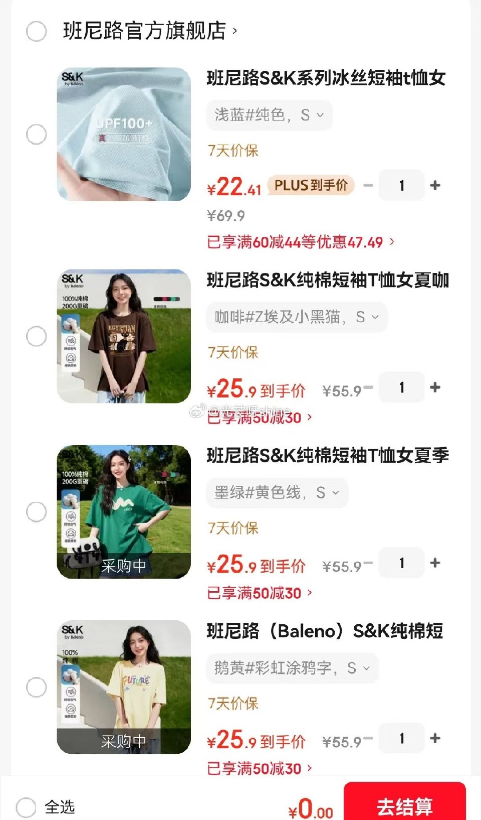 班尼路S&K系列冰丝短袖t恤【22】 班尼路S&K纯棉短袖T恤【25.9】 班尼路S&K纯棉短袖T恤...