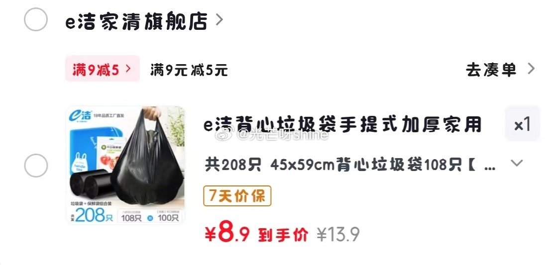 家清9-5 e洁背心垃圾袋手提式 45x59cm背心垃圾袋108只+100只保鲜袋【8.9】...