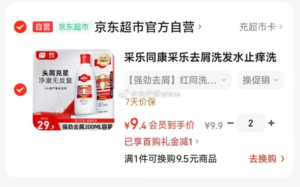 入会： 采乐 同康采乐去屑洗发水200ml，入会拍2件【19.9】...