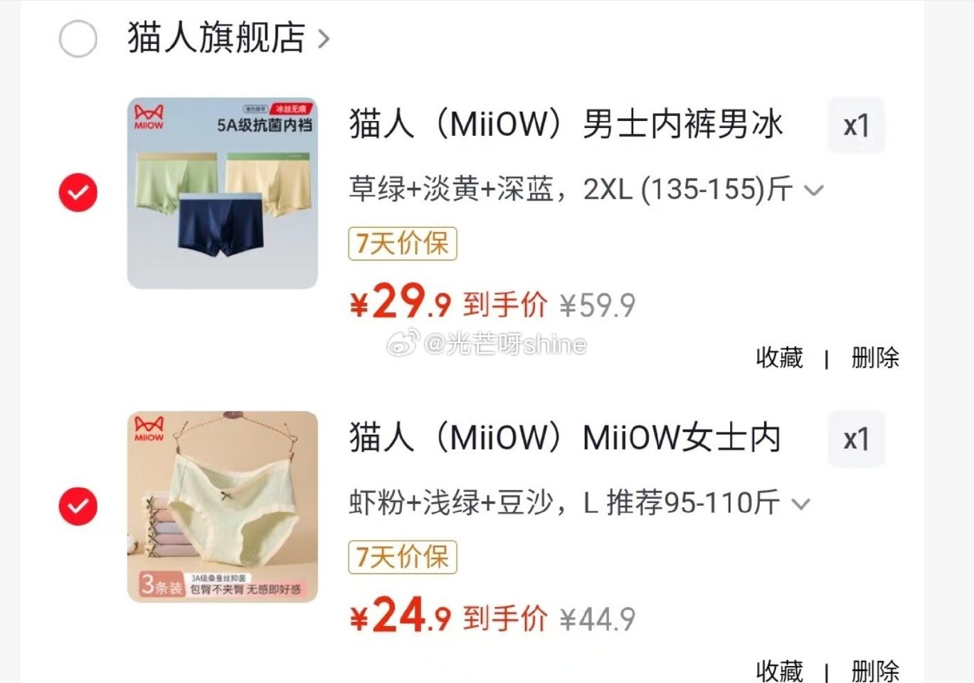 领39-30 猫人  （MiiOW）男士内裤男冰丝5A抗菌 3条【29】 领29-20 猫人  （M...