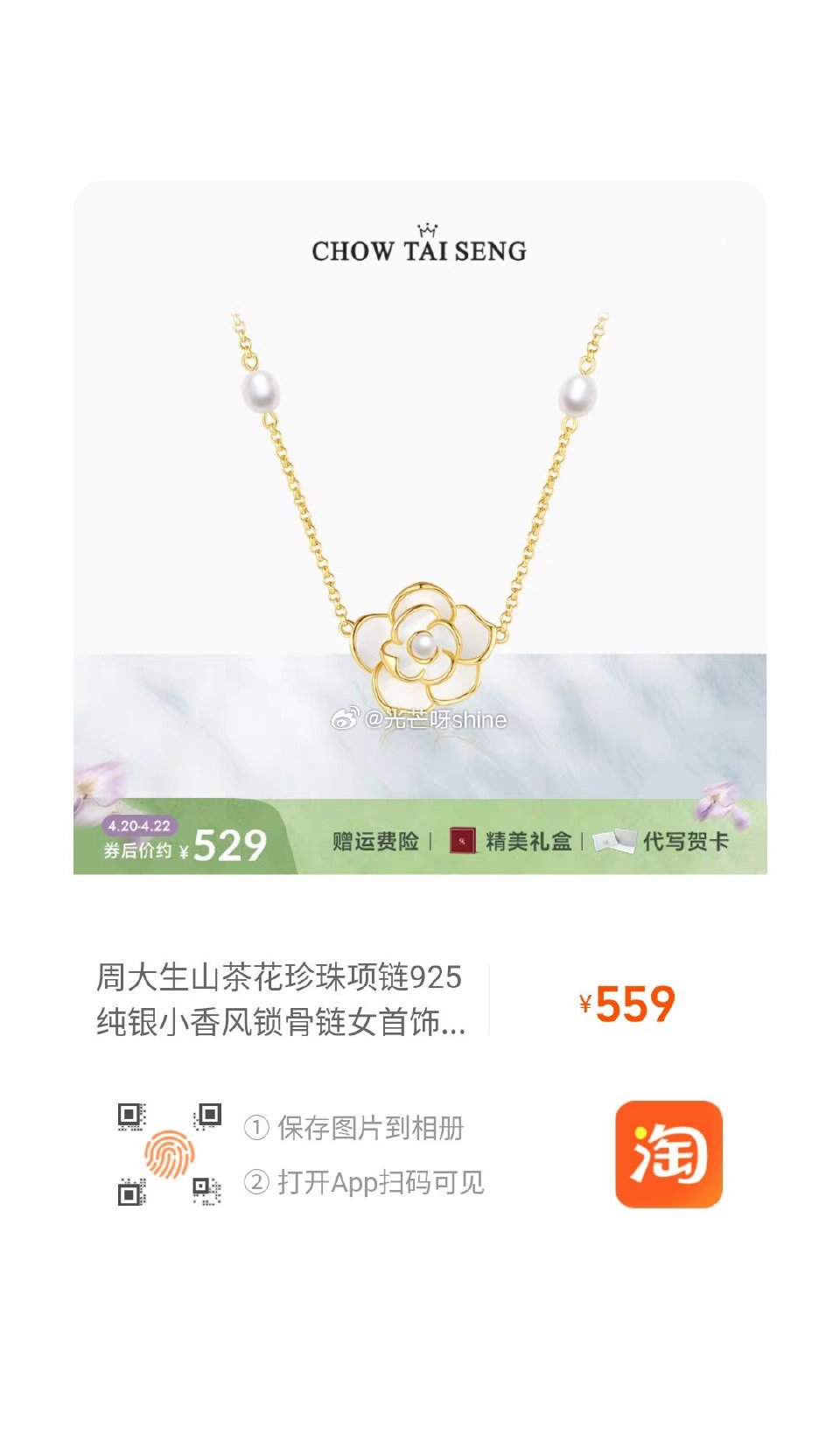 周大生 看需 ...