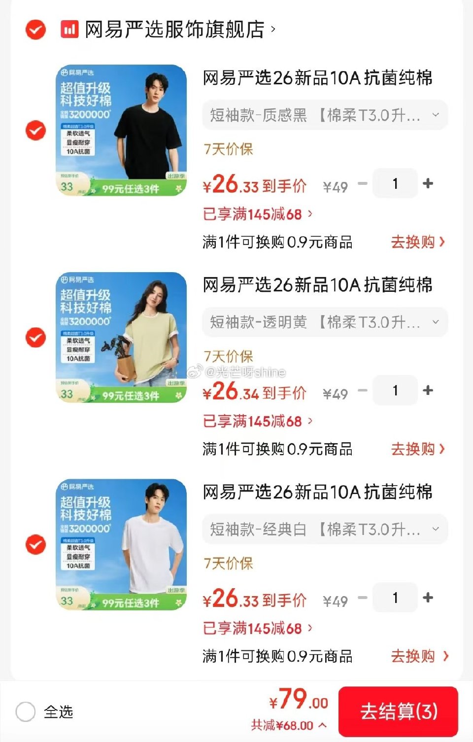 服饰145-68 网易严选 26新品10A抗菌纯棉短袖T恤新疆棉，拍3件【79】...