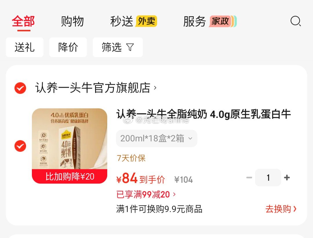 领99-20 认养一头牛 全脂纯奶 4.0g 原生乳蛋白牛奶高钙 200ml*18盒*2箱【84】...