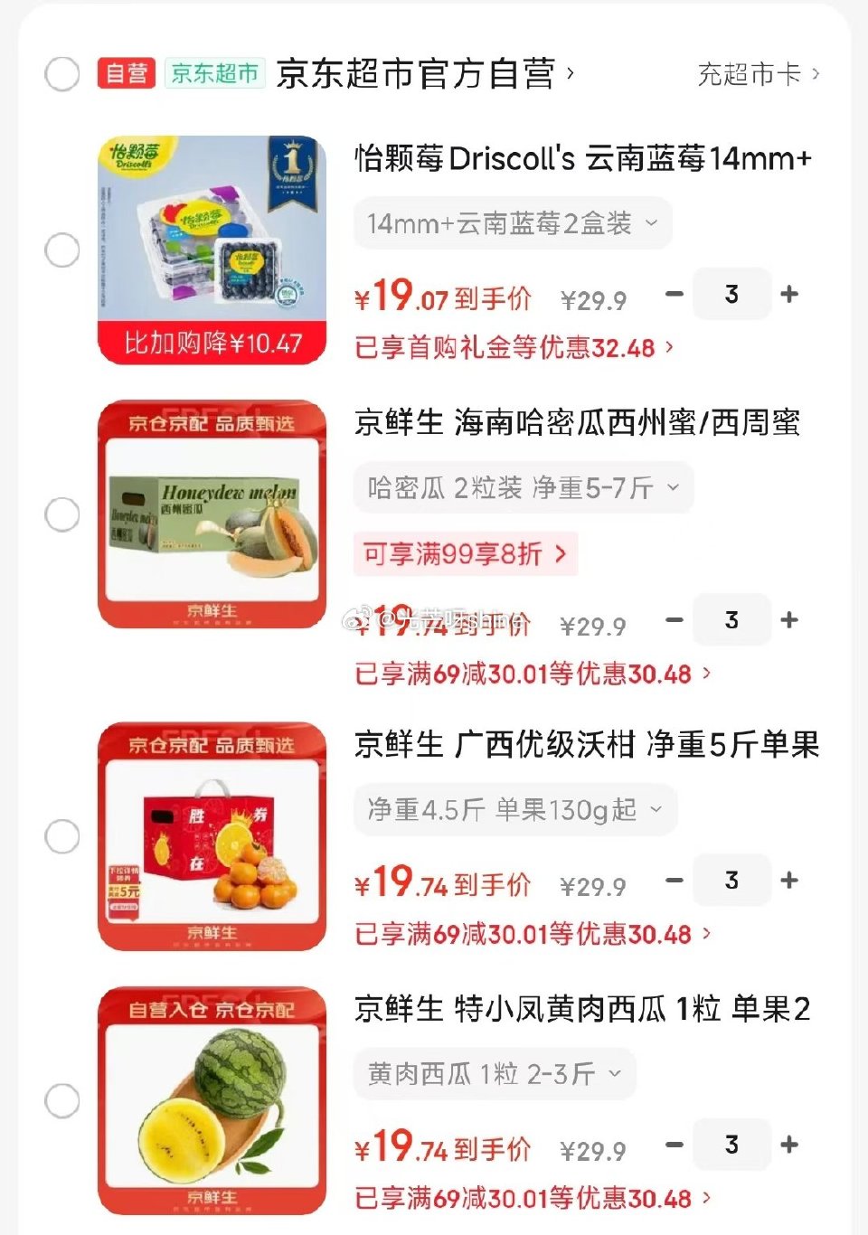 领69-30 京鲜生 哈密瓜、圣女果、怡颗莓蓝莓、甜瓜等，任选3件【59.7】...