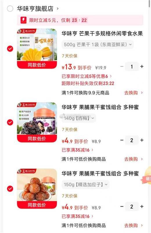 领35-16 华味亨 果脯果干蜜饯组合， 任选4件【19.6】 华味亨 芒果干 500g 1袋【18...