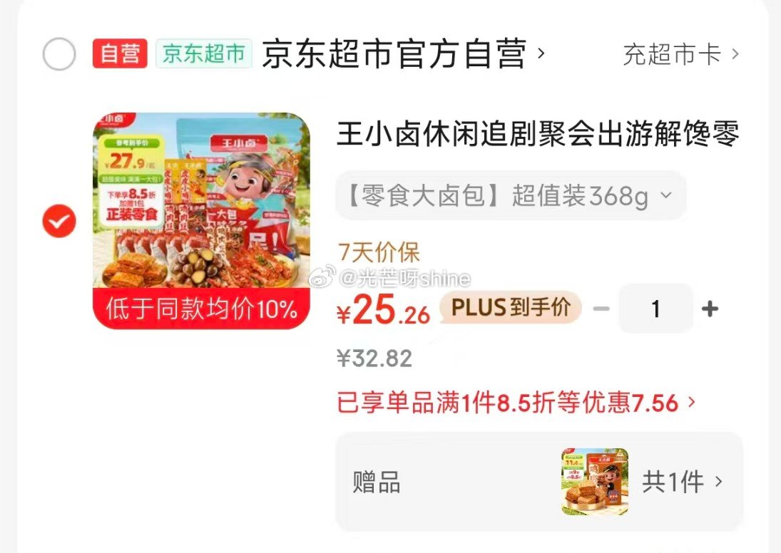 部分掉落6-5券 王小卤 休闲追剧聚会出游解馋零食大礼包368g【20】有赠品...