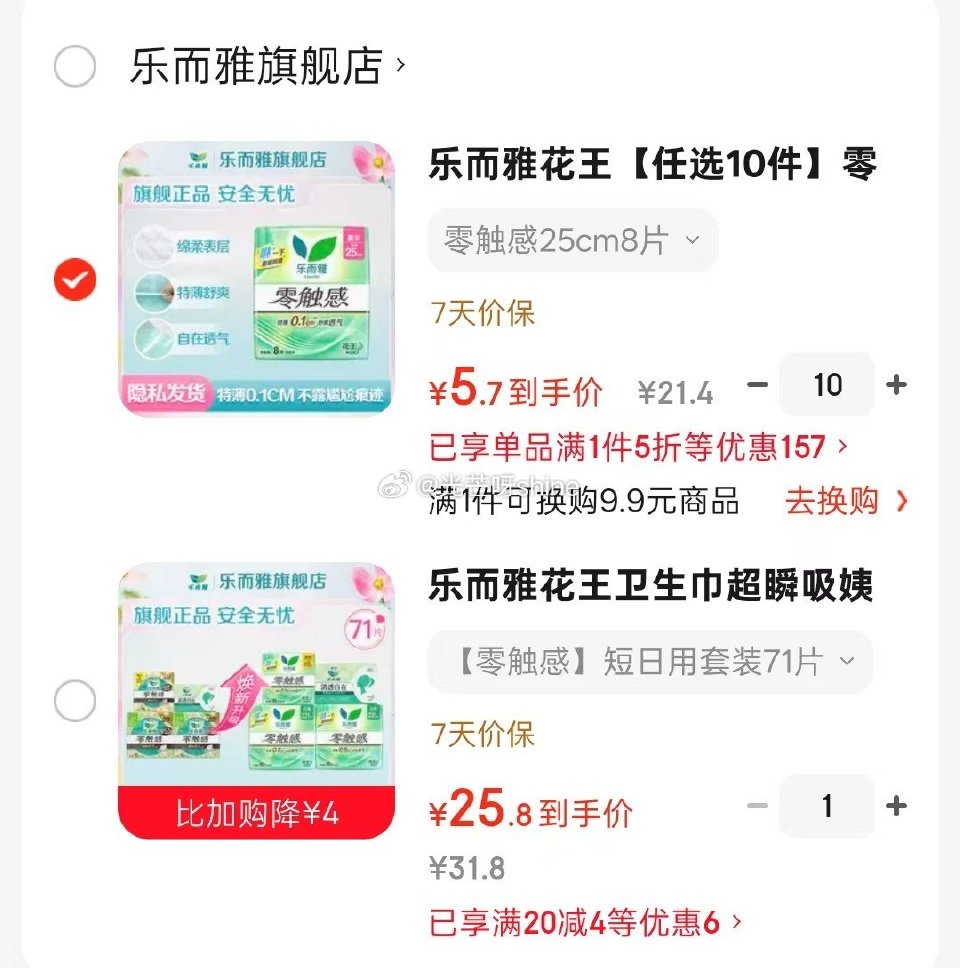 领200-50 乐而雅花王 零触感25cm8片等，任选10件【57】 领20-4 乐而雅花王 卫生巾...