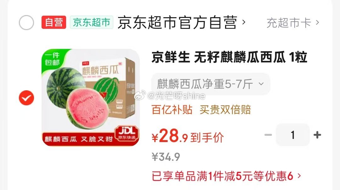 领99-40 京鲜生 海南妃子笑5斤装 单果18g+ 【59】 领2-1 京鲜生 无籽麒麟瓜西瓜 1...