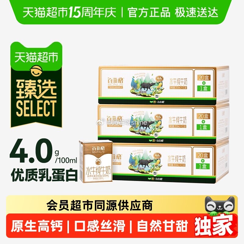 【猫超】 百菲酪4.0g水牛纯牛奶200ml*21盒*3箱，到手【143.39】 1️⃣弹礼金领取，...