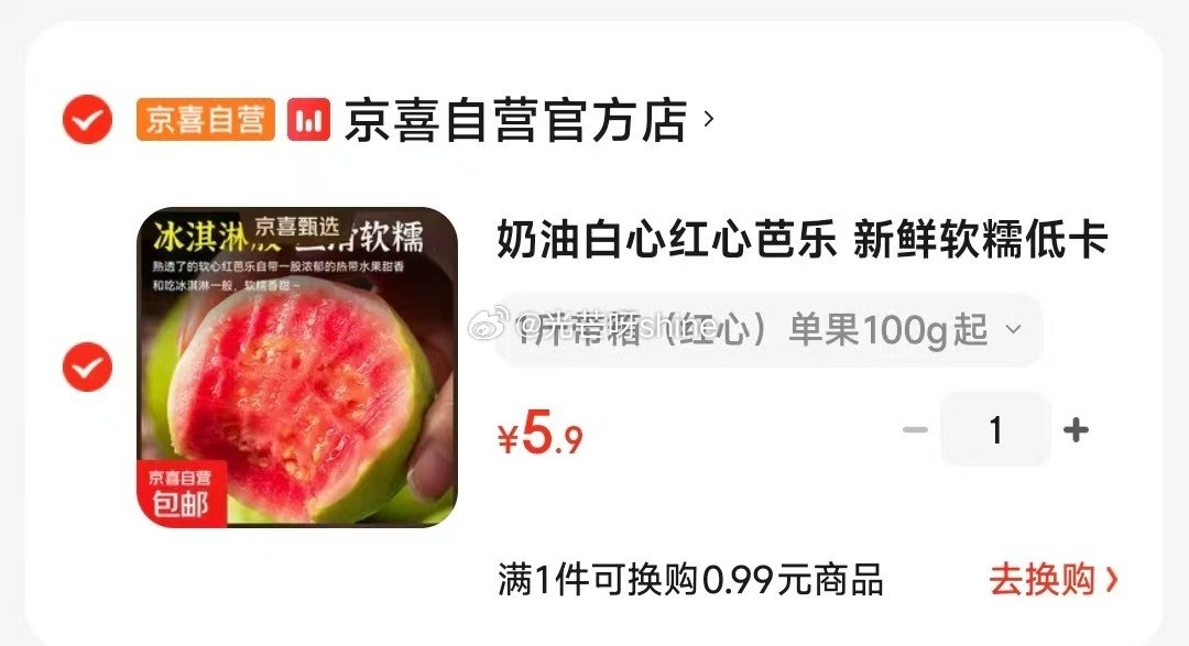 奶油 白心红心芭乐 1斤带箱 （红心）单果100g起，跳转App提交【5.9】 领宁波海曙9折消费券...