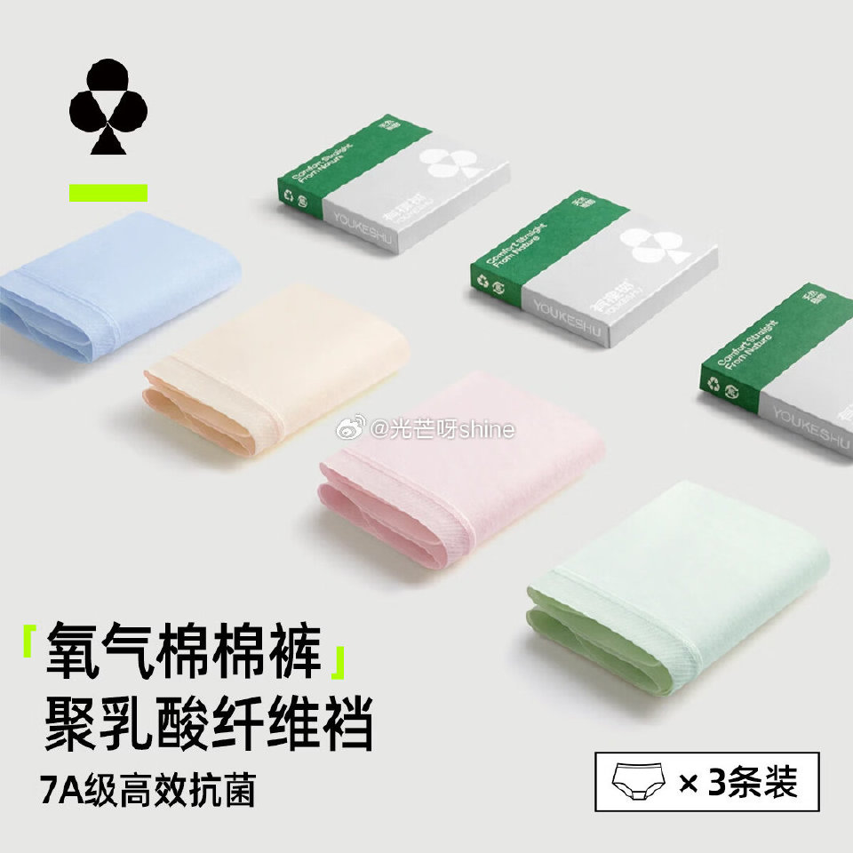 有棵树 女士内裤女7A抑菌纯棉 3条【45.9】 有棵树 女士打底衫女5A抑菌小背心【49】 有棵树...