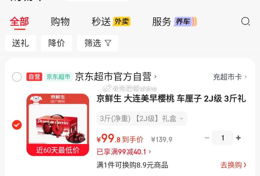 领99-41 京鲜生 大连美早樱桃 车厘子 2J级 3斤礼盒装 单果10g+ 【99.8】...