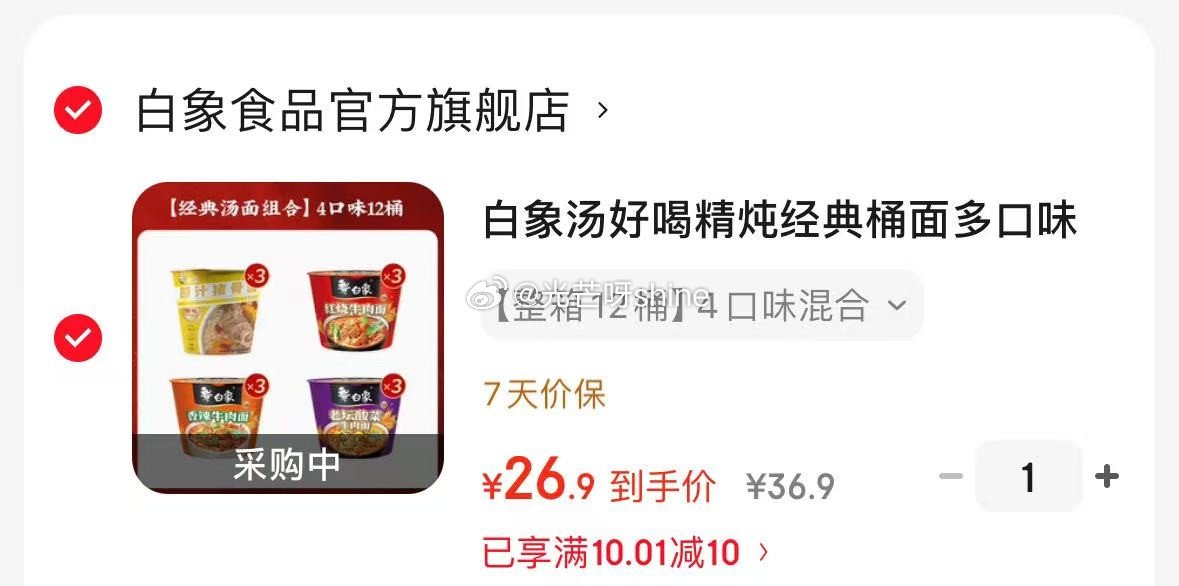 领10券 白象 精炖经典红烧牛肉方便面 整箱12桶 4口味混合【26.9】...