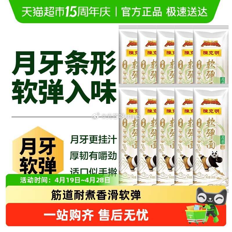 【奶茶】 淘宝首页搜省钱卡，部分有9-5红包 陈克明 软弹月牙挂面100g*10袋【4.4】...