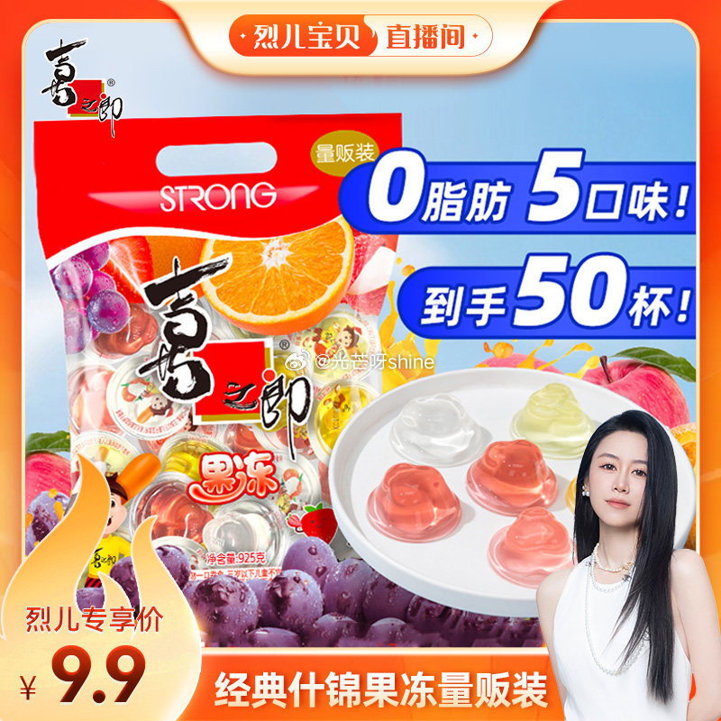 喜之郎经典怀旧5味什锦果冻925g， 进省钱卡页面 浏览收藏，进金币频道...