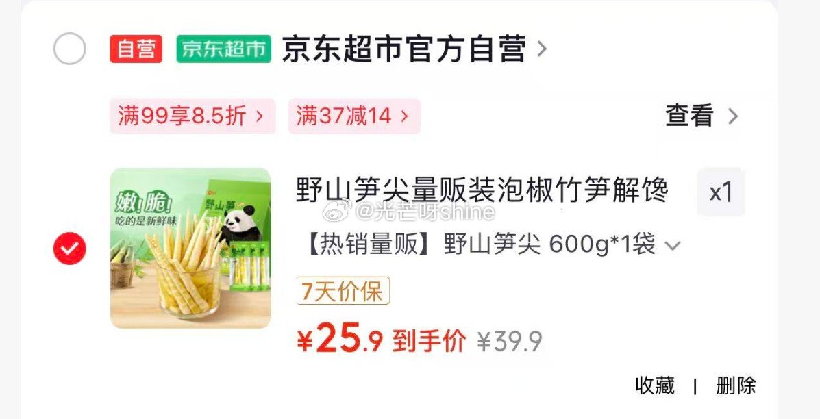 领37-14 良品铺子 野山笋尖量贩装 手剥笋600g【25.9】 轻上 小轻甘金银花凉茶245ml...