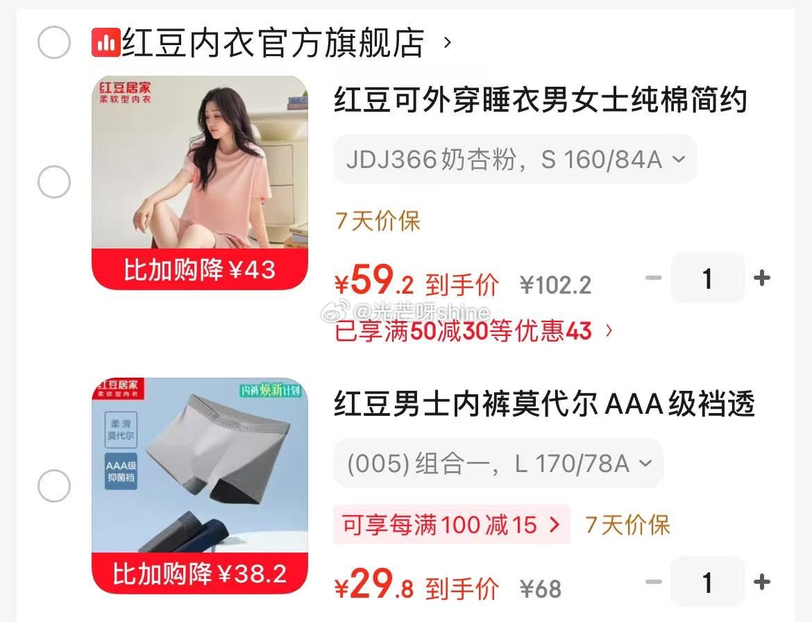 红豆 可外穿睡衣男女士纯棉家居服套装【59】 红豆 男士内裤莫代尔AAA级 3条装【29.8】...