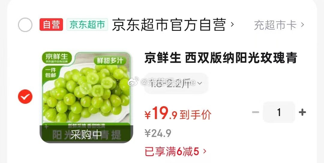 领6-5 京鲜生 西双版纳阳光玫瑰青提 净重1.8-2.2斤 单果6g+【19】...