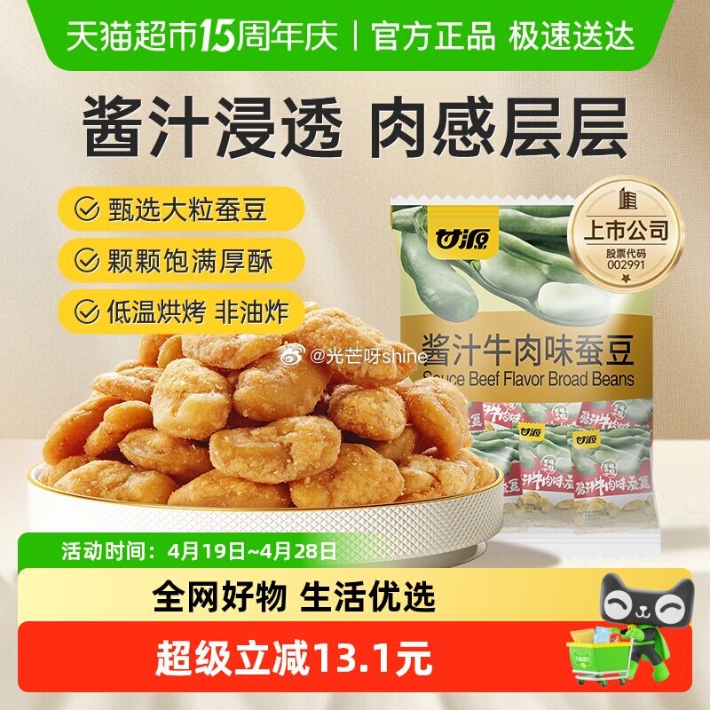 【猫超】 甘源酱汁牛肉味蚕豆500g， 浏览收藏，进金币频道...