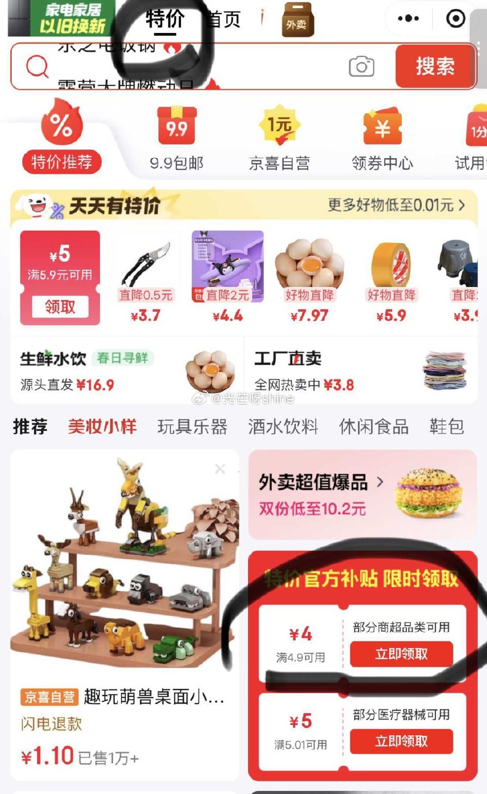 vx“京东购物”小程序-上方特价-页面4.9-4商超劵补了 （不显示重进几次试试） ...