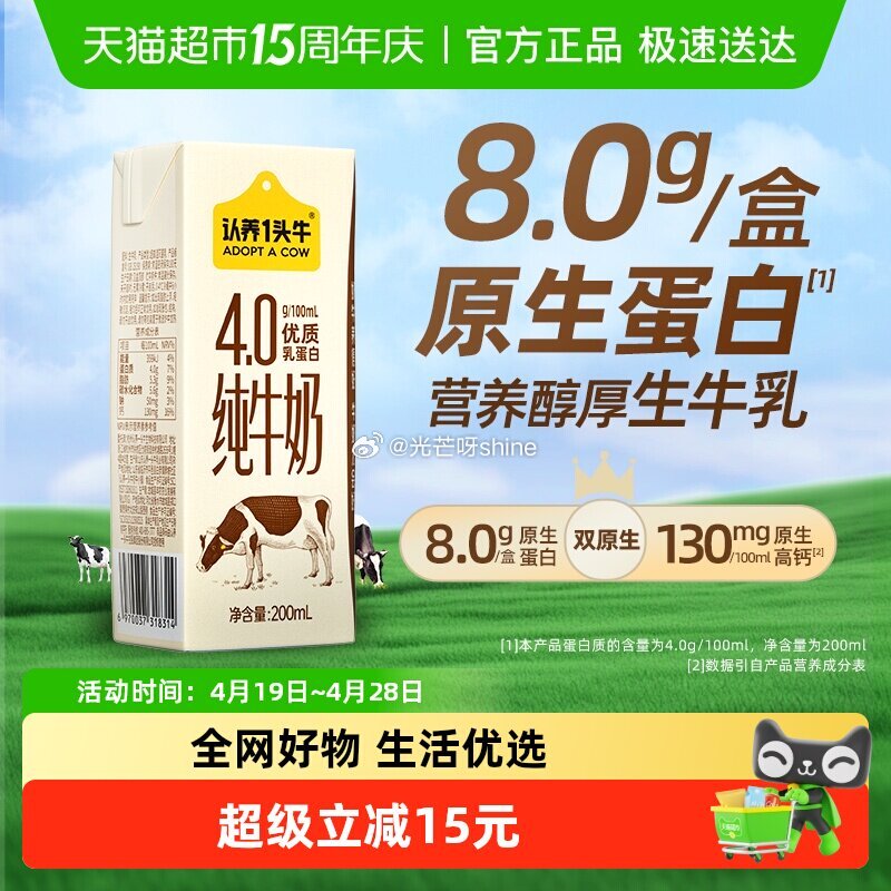 【猫超】 认养一头牛4.0蛋白纯牛奶200ml*18盒，2件到手【54.4】， 1️⃣主图右上角进直...
