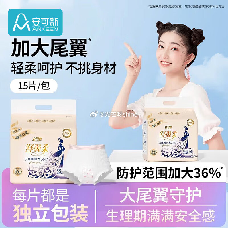 领59-10 安可新 大尾翼液态绵安心裤 30片【32.9】 安可新 安心裤经期安心裤 40片【32...