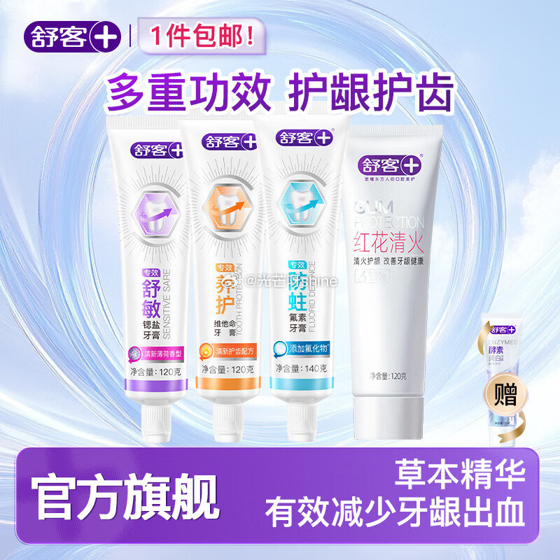 舒客 牙刷软毛细毛宽头 高密倍护 9支【19.9】 舒客 红花清火牙膏祛火清新口气护龈 组合4支【2...