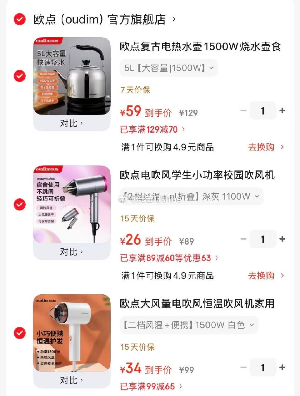 欧点 复古电热水壶1500W 5L【59】 欧点 电吹风学生2档风温+可折叠1100W【26】 欧点...