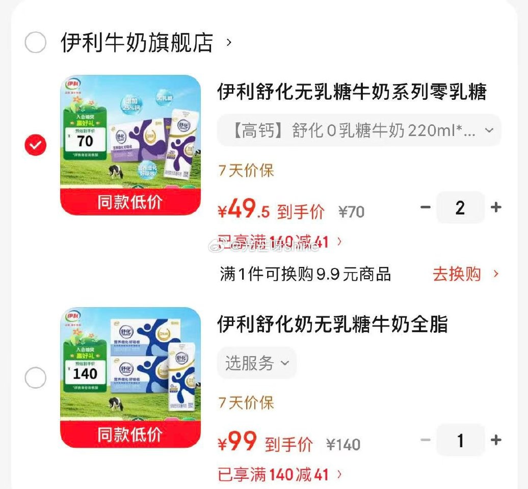 领140-41 伊利 舒化无乳糖牛奶系列零乳糖 高钙舒化牛奶220ml*24盒，拍2件【99】 伊利...