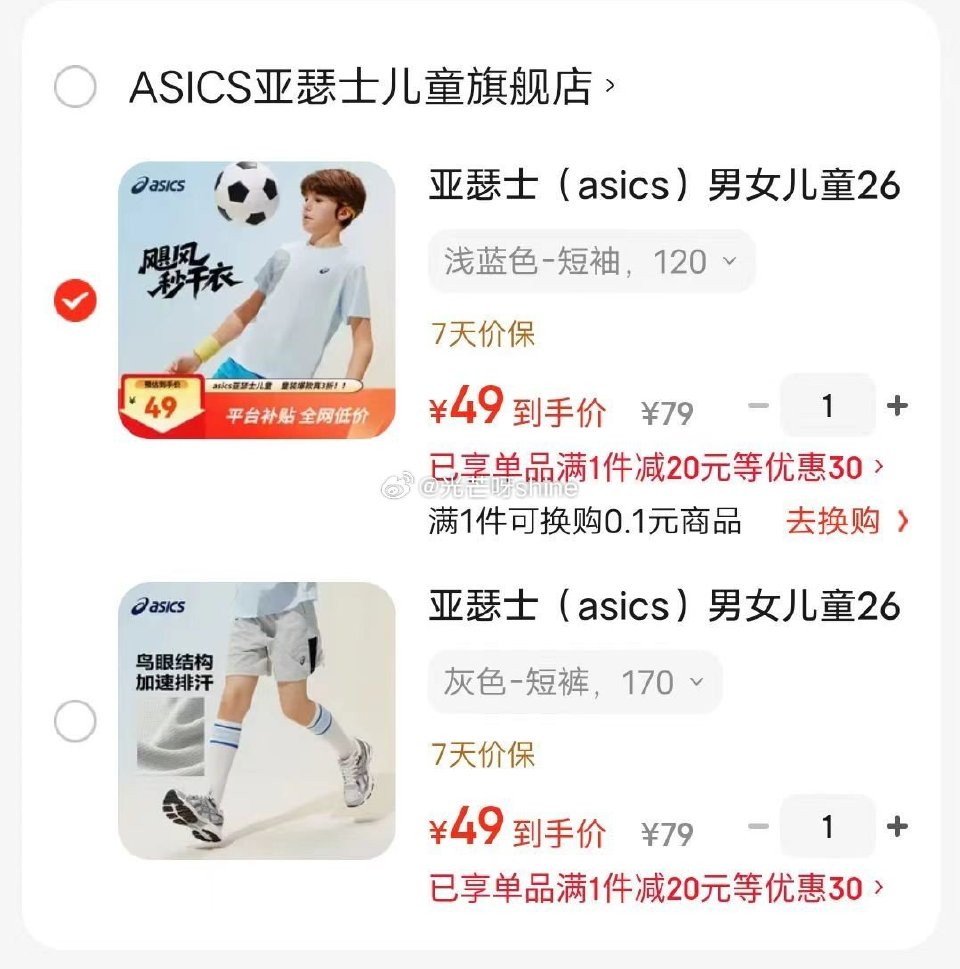 童鞋79-10 亚瑟士  （asics）男女儿童速干运动圆领轻薄透气T恤，任选1款【49】...