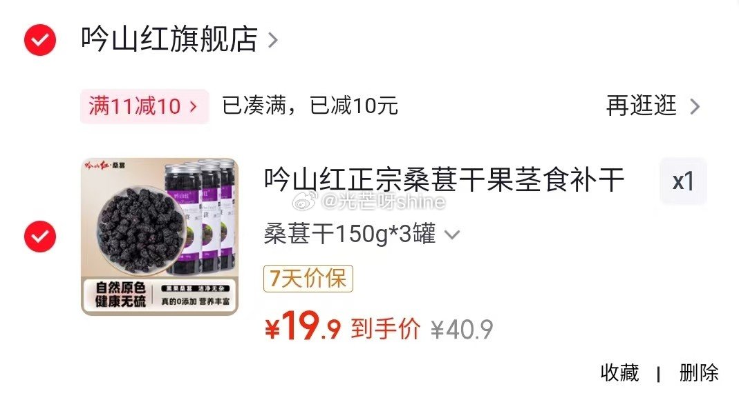 吟山红 桑葚干150g*3罐【19.9】 领9-3 雨森  （YUSEN）提挂式/悬挂式洗脸巾 11...