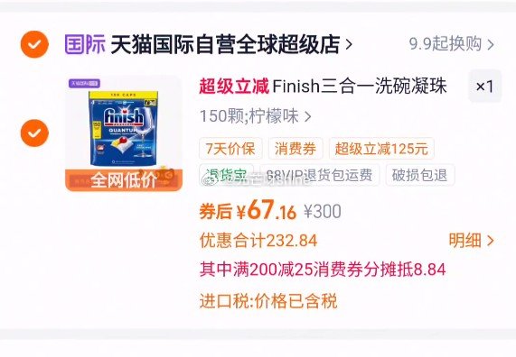 凑消费券后 真低价 凑...