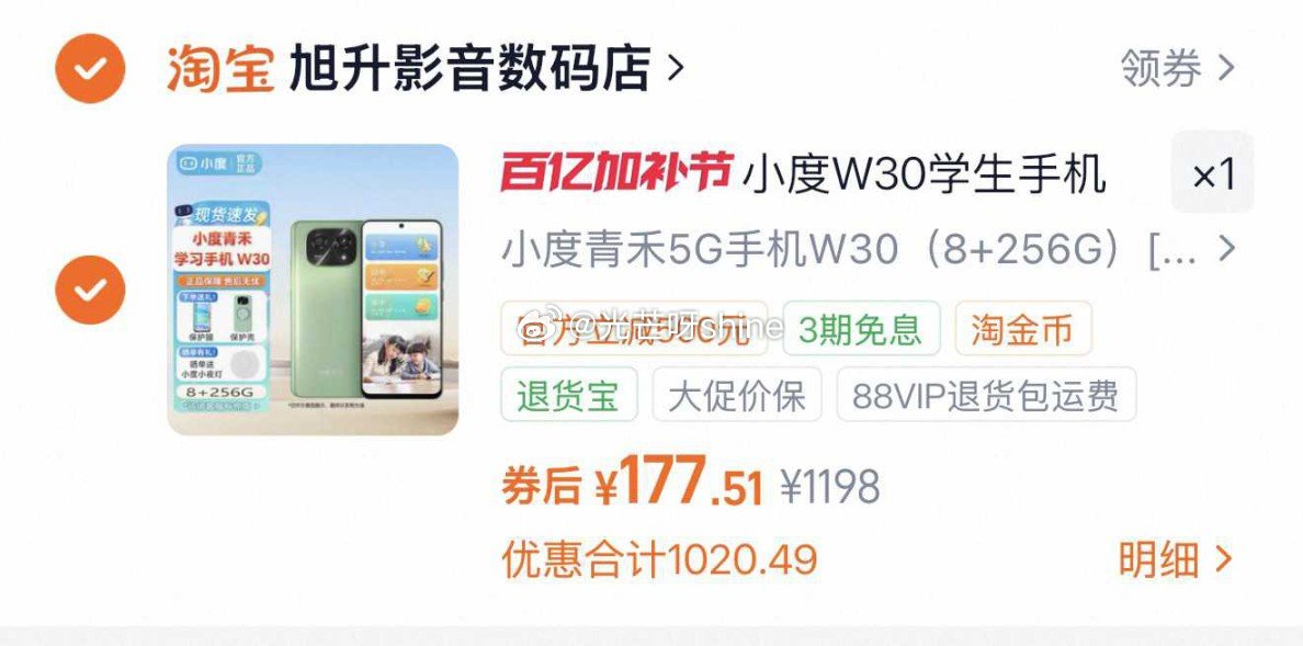 小度W30青禾学生儿童手机学习机，金币加购【177】，...