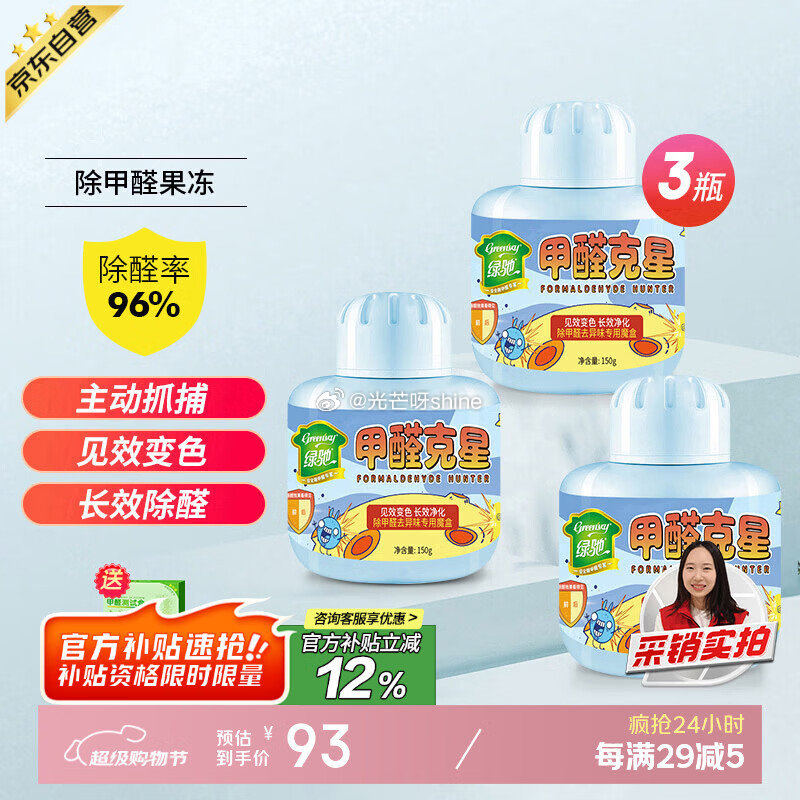 绿驰 3瓶清除甲醛果冻凝胶，概率砸5劵，23.5 绿驰 家用升级净水壶滤水壶，概率砸6劵，22.5...