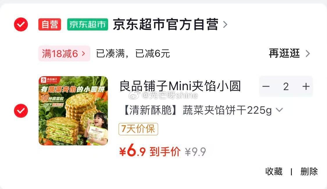 ① 领34-10 良品铺子Mini夹馅小圆饼蔬菜味225g，拍2件【13.8】 ② 领49-20 良...