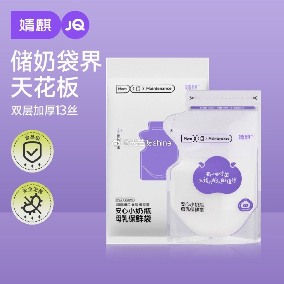 U先 婧麒储奶袋母乳储存袋5片【1】...