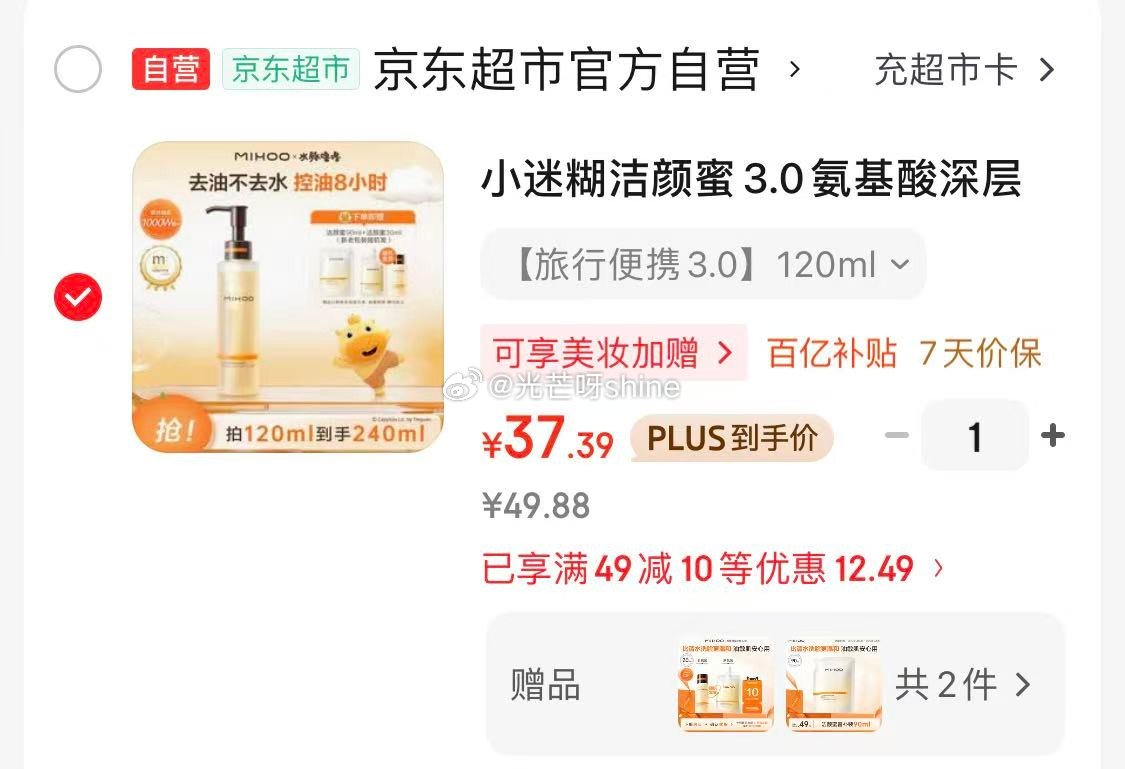 部分可领49-10 小迷糊 洁颜蜜3.0氨基酸深层清洁洗面奶120ml【37】 赠：洁颜蜜30ml+...