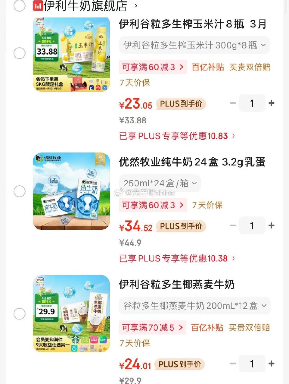 伊利 优然牧业纯牛奶 250ml*24盒【34.5】 伊利 谷粒多生榨玉米汁300g*8瓶【23】 ...