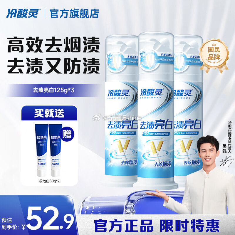 冷酸灵 吴磊推荐 温和亮白去黄去烟渍125g*3支【39.6】 NASAR-FARM品牌盲盒秋冬季精...